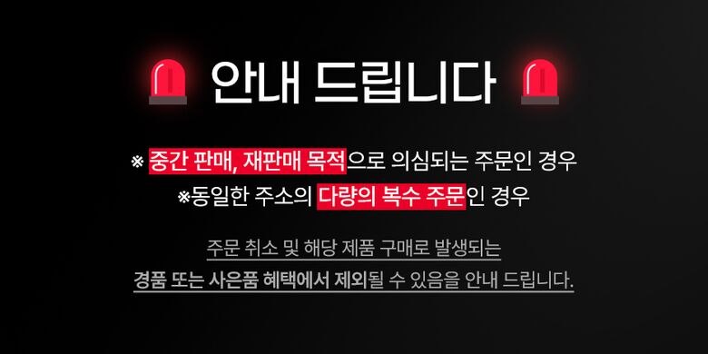 리셀러방지문구